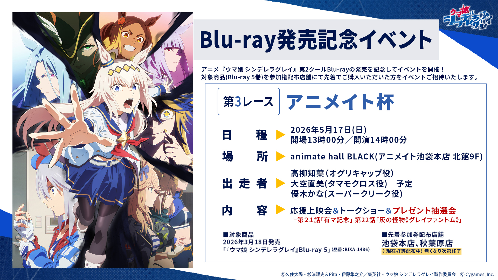 シンデレラグレイ　上映会　タオル アニメ『ウマ娘 シンデレラグレイ』SHOP ｜TOPPA!!!BASE ONLINE STORE